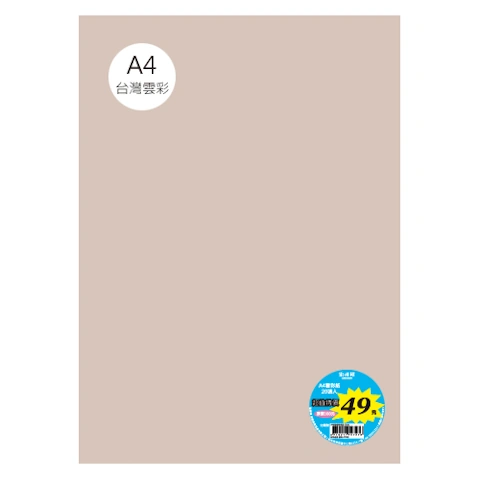 台雲彩紙 A4 單色20張/包 #7104
